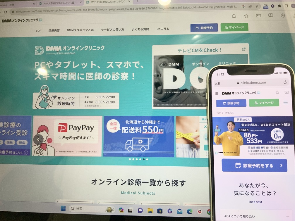 DMMオンラインクリニック大阪