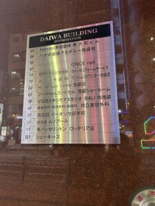 共立美容外科の看板