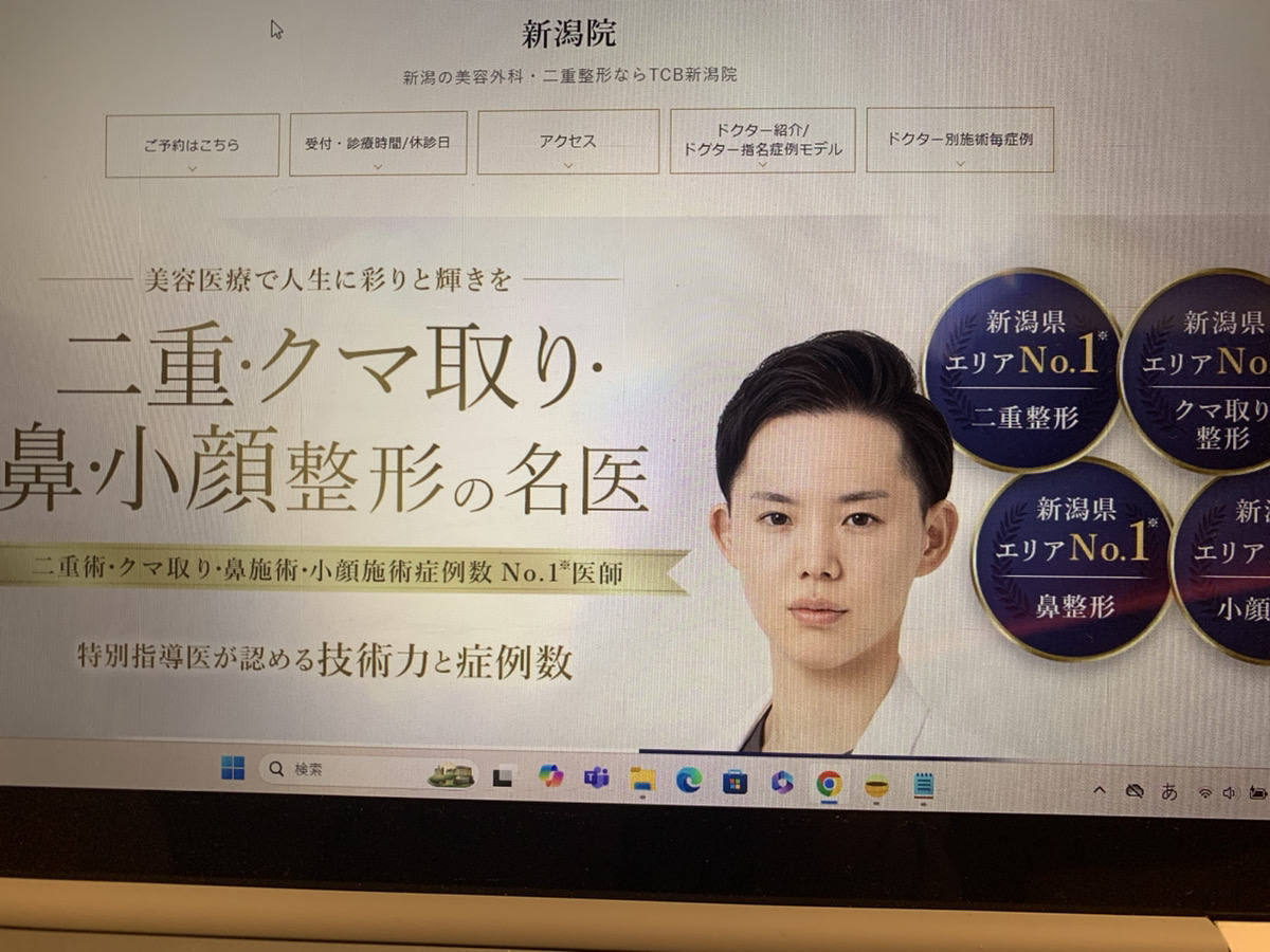 TCB東京中央美容外科