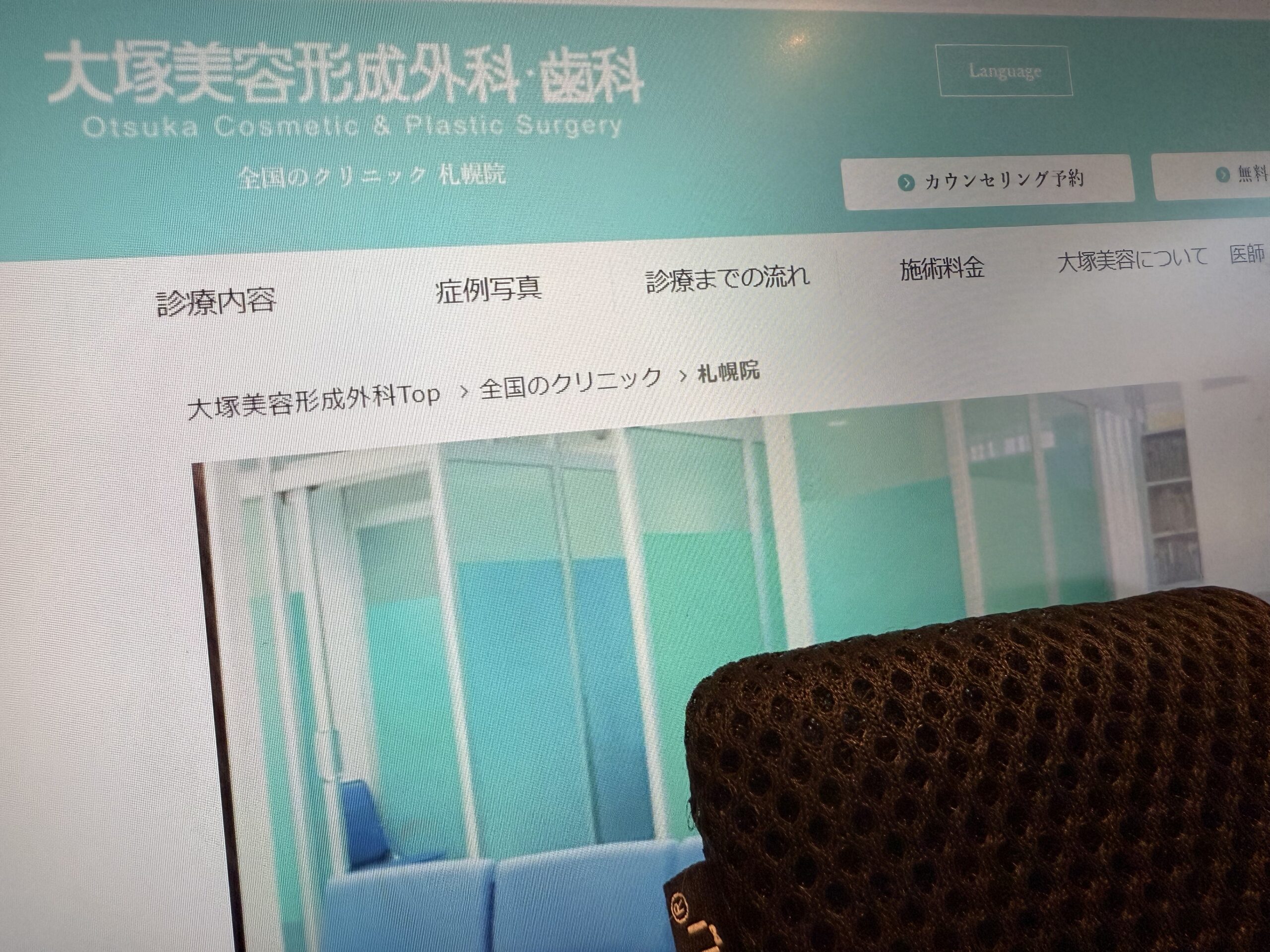 大塚美容形成外科札幌院画像
