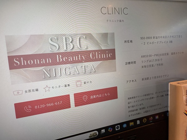 湘南美容クリニック新潟院画像
