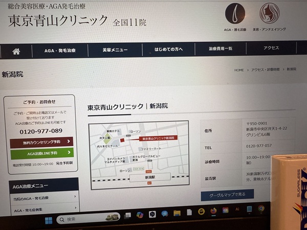 東京青山クリニック 新潟院