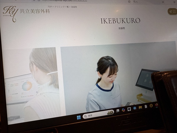 共立美容外科 池袋院画像