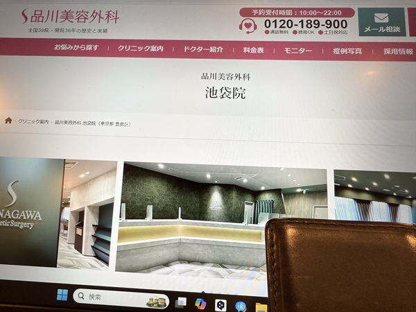 品川美容外科 池袋院画像