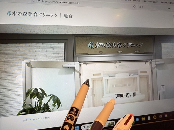 水の森美容クリニック 新宿院画像