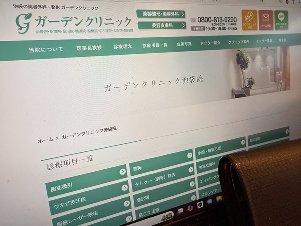 ガーデンクリニック 池袋院画像