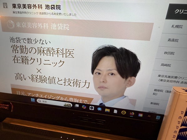 東京美容外科 池袋院画像
