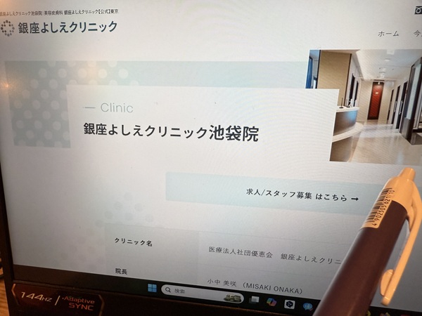 銀座よしえクリニック 池袋院画像