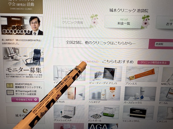 城本クリニック 池袋院画像