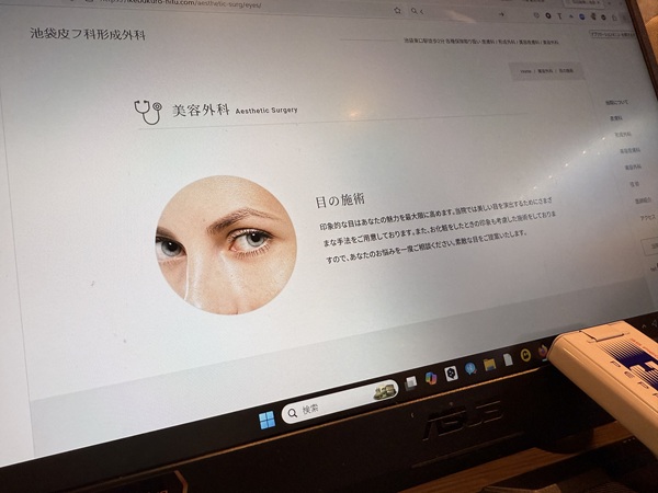 池袋皮フ科形成外科画像