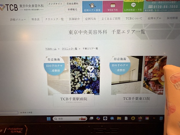 TCB東京中央美容外科　千葉院・柏院画像
