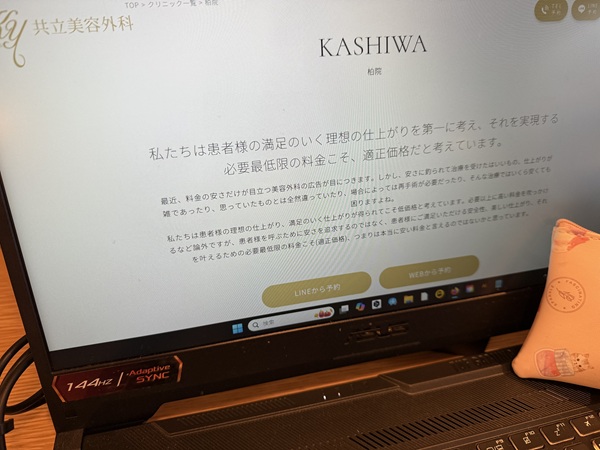 共立美容外科 柏院画像