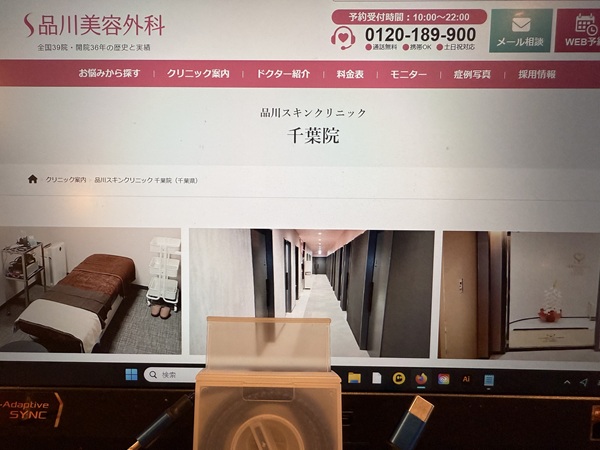 品川美容外科 千葉院画像