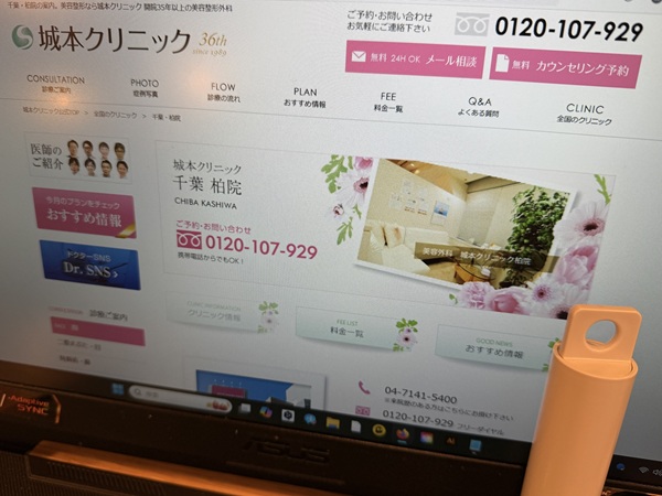 城本クリニック画像