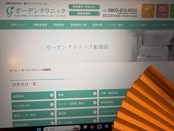 ガーデンクリニック画像