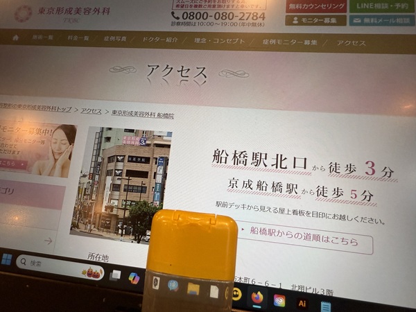東京形成美容外科画像