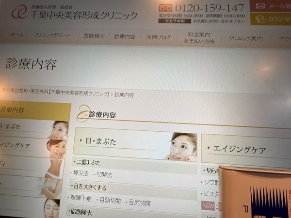千葉中央美容形成クリニック画像