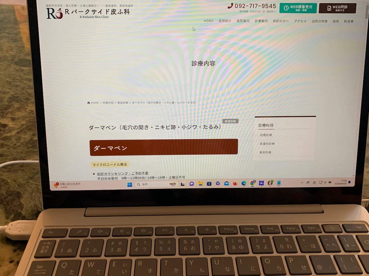 Rパークサイド皮ふ科